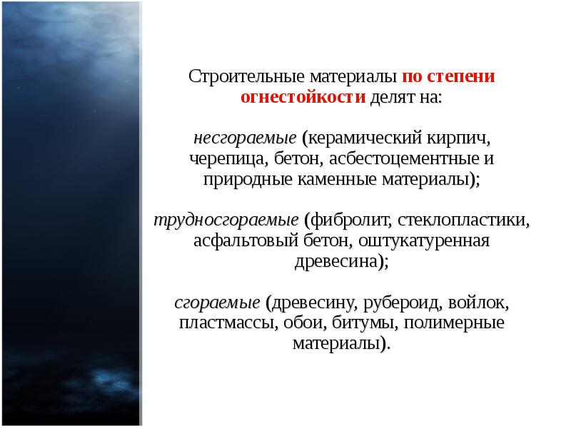 Как правильно несгораемый. Как правильно несгораемый