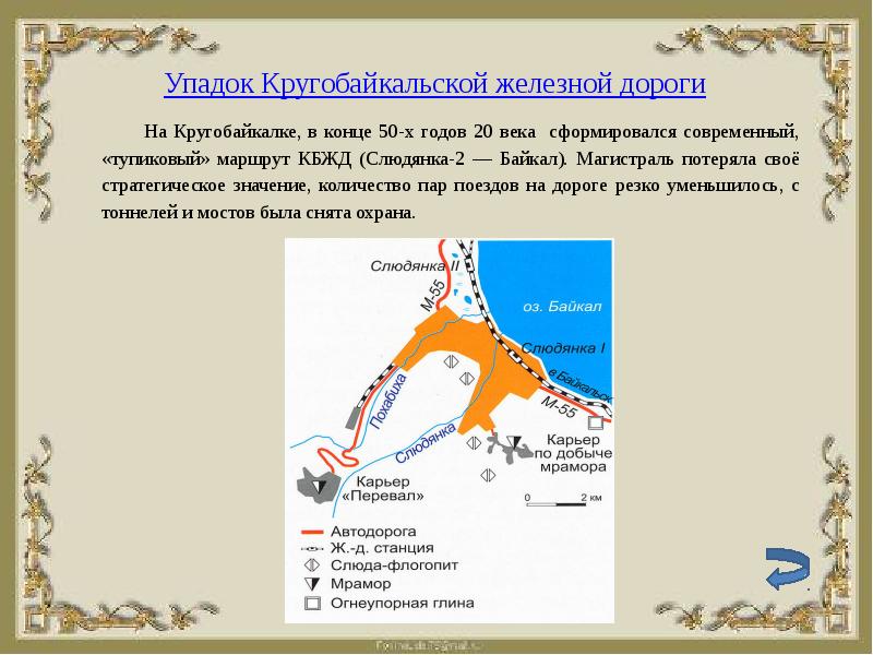 Кругобайкальская железная дорога карта маршрута