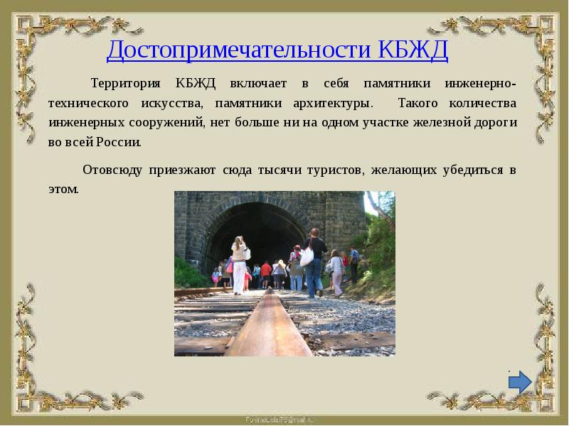 Кругобайкальская железная дорога схема на карте