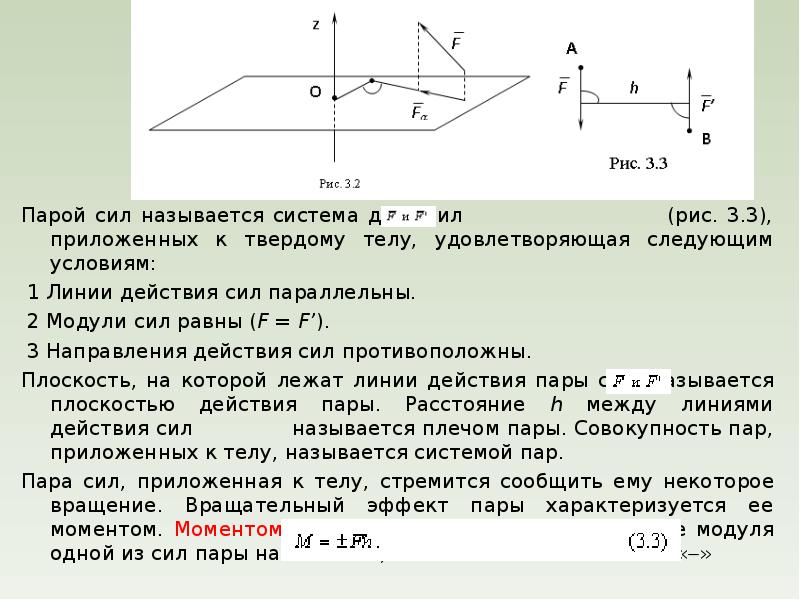 Линия действия силы это