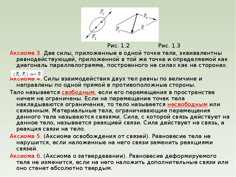 Основы теоретической механики презентация