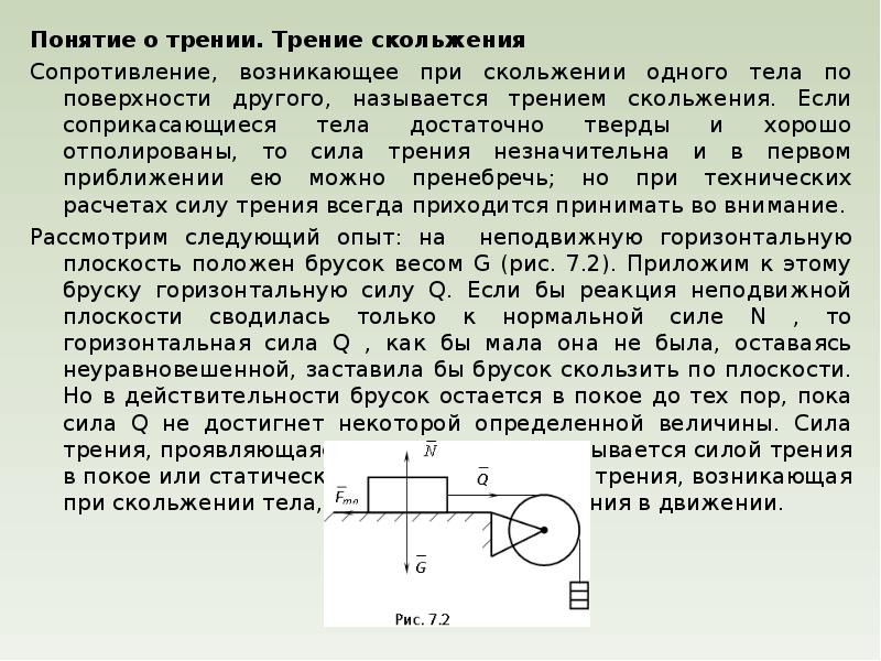 Сопротивление возникает