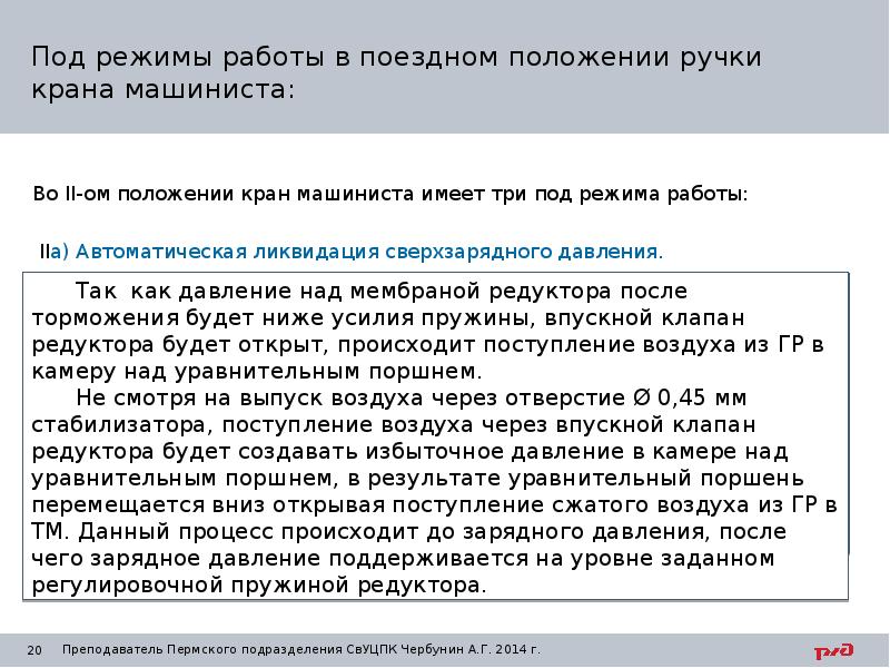 Зарядное давление. Проверка темпа ликвидации сверхзарядного давления. Темп ликвидации сверхзарядного давления. Ликвидация сверхзарядного давления крана 394 2 положением. Темп ликвидации сверхзарядного давления.