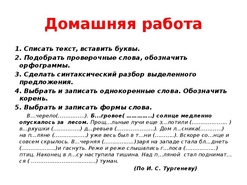 Письмо однокоренные слова. Труд однокоренные слова. Трудовой однокоренные слова. Списать однокоренные слова. Домашний однокоренные слова.