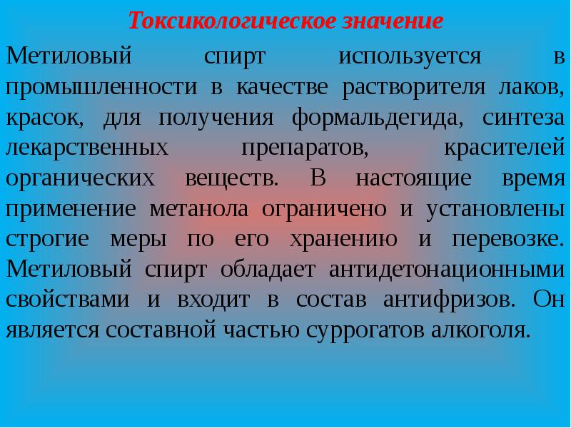 Токсикология этанола презентация