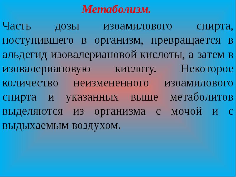 Токсикология этанола презентация