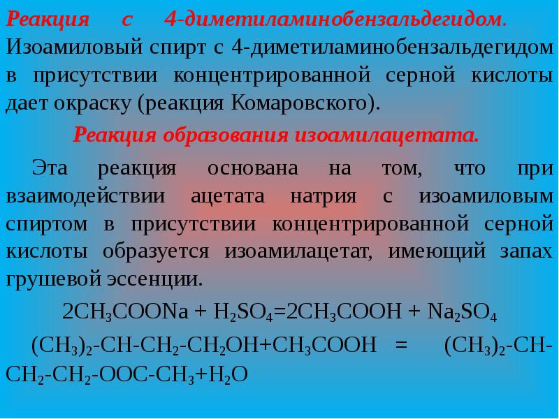 Токсикология этанола презентация