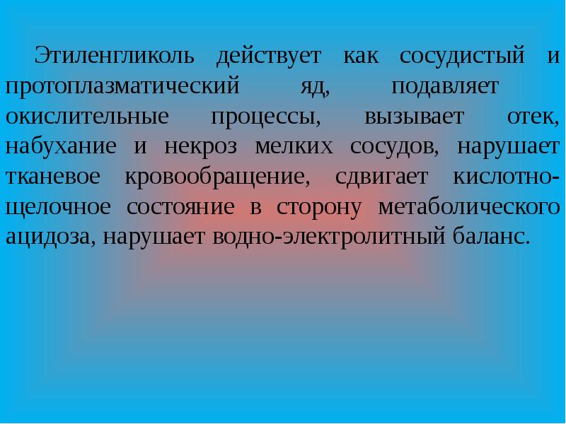 Токсикология этанола презентация