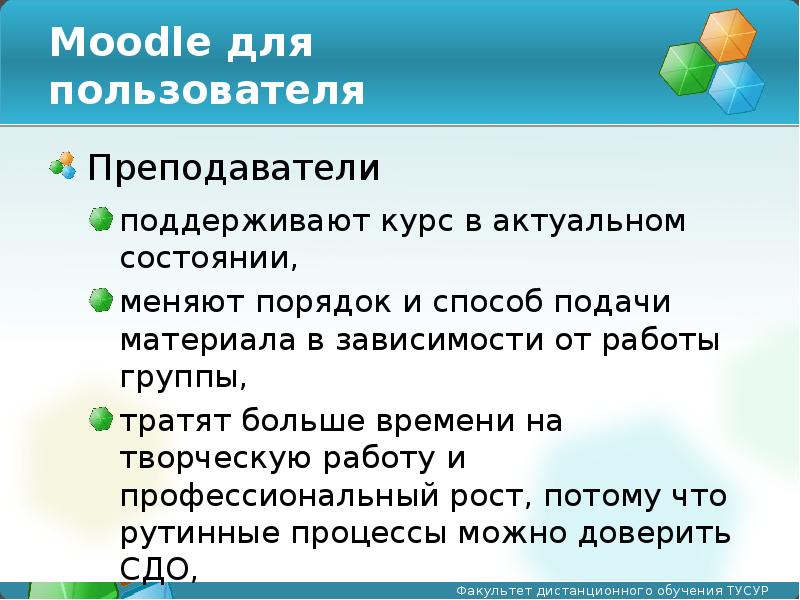 Мудл дистанционное. Moodle презентация. Система управления обучением Moodle. Структура Moodle. Основные элементы Moodle.