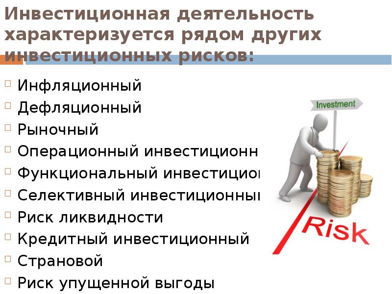 Мировые инвестиции презентация