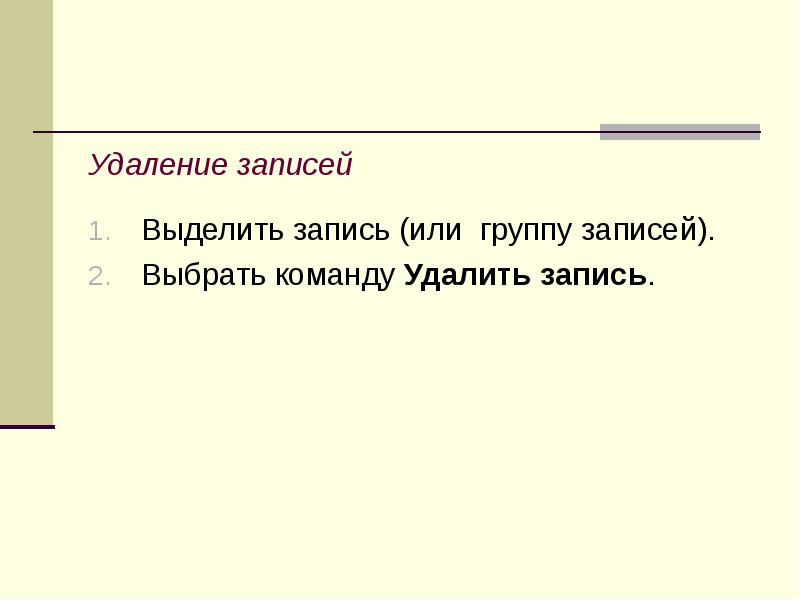 Записать выделяться