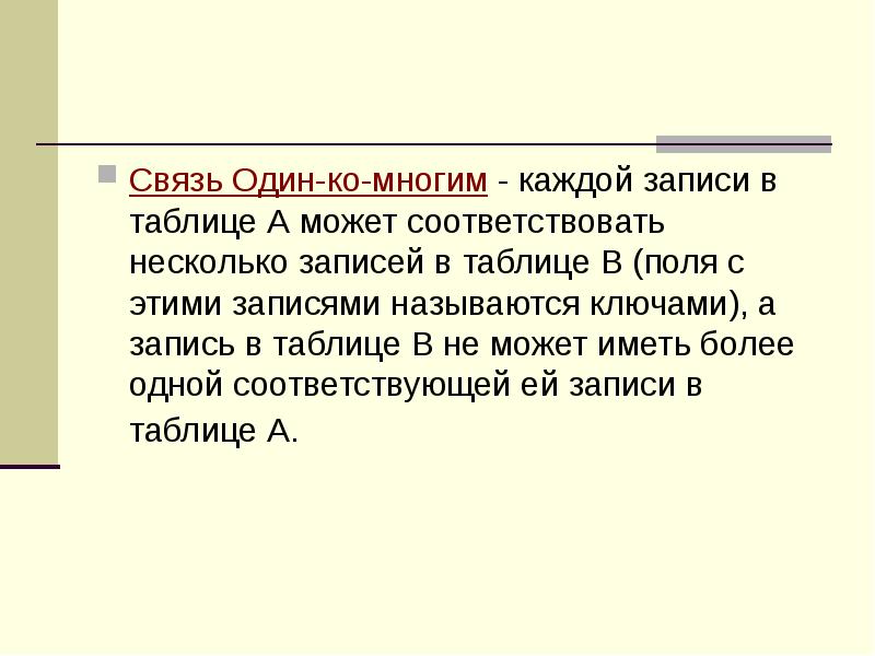 Записями называются. Запись а*в называется. Связи в 1с. Операции чтения и записи называются. Метод выделения «один к одному» – это:.