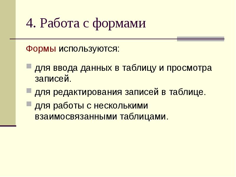 2 для чего используются формы. Для чего используются формы?. Режим формы используется.