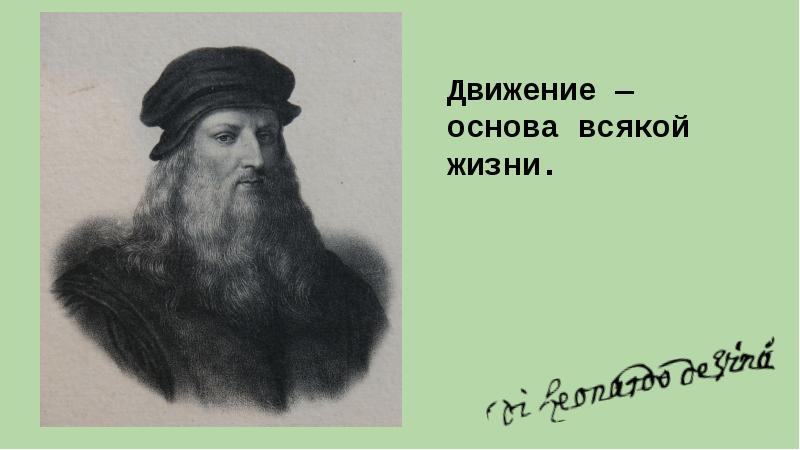 Леонардо да винчи жил в эпоху. Леонардо да Винчи биография. Урок по изо Леонардо да Винчи. Леонардо да Винчи животные. Реферат на тему жизненный и творческий путь Леонардо да Винчи.