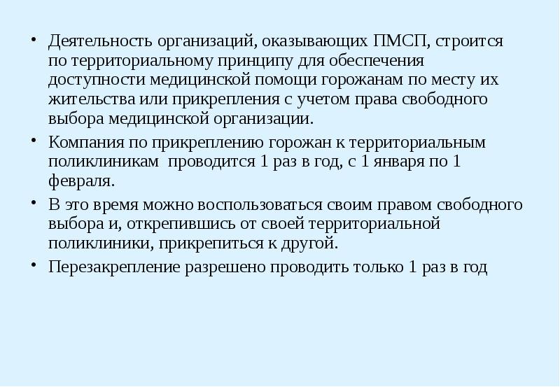 Учреждения оказывающие первичную. Учреждения оказывающие первичную медицинскую помощь. Реформа доступности здравоохранения. Кадры ПМСП презентация в РК.