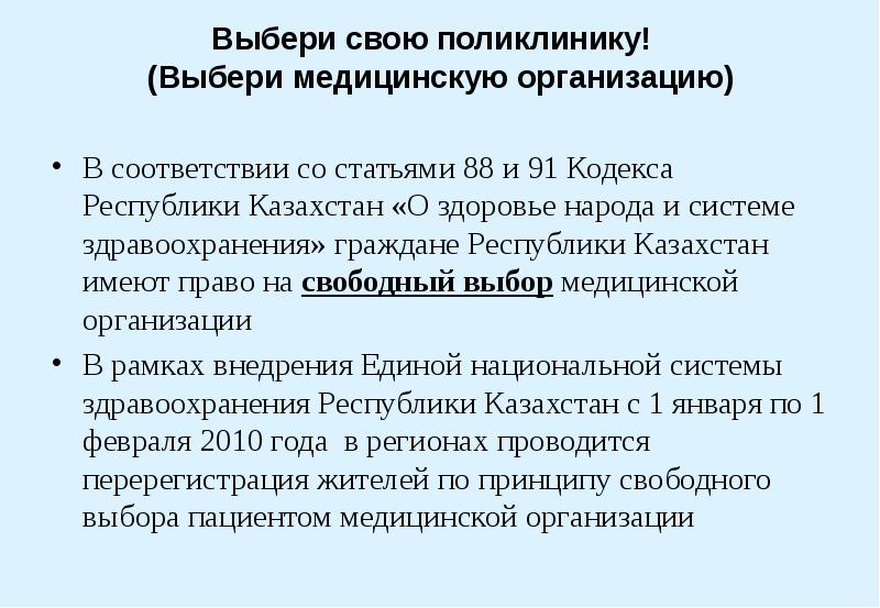 Кодекс о здоровье народа и системе здравоохранения