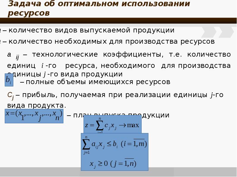 Условие оптимального использования ресурсов