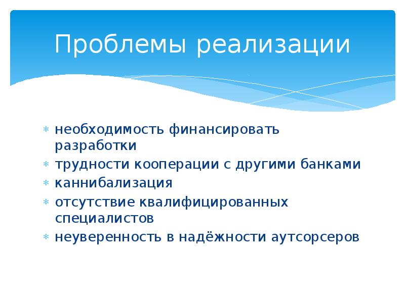 Аутсор. Проблемы электронных денег. Проблемы внедрения электронных денег.