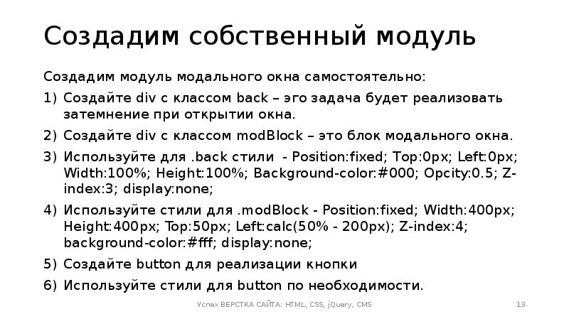 Создание модуля. Создание собственных модулей. Как разработать модуль. Кто создал модуль.