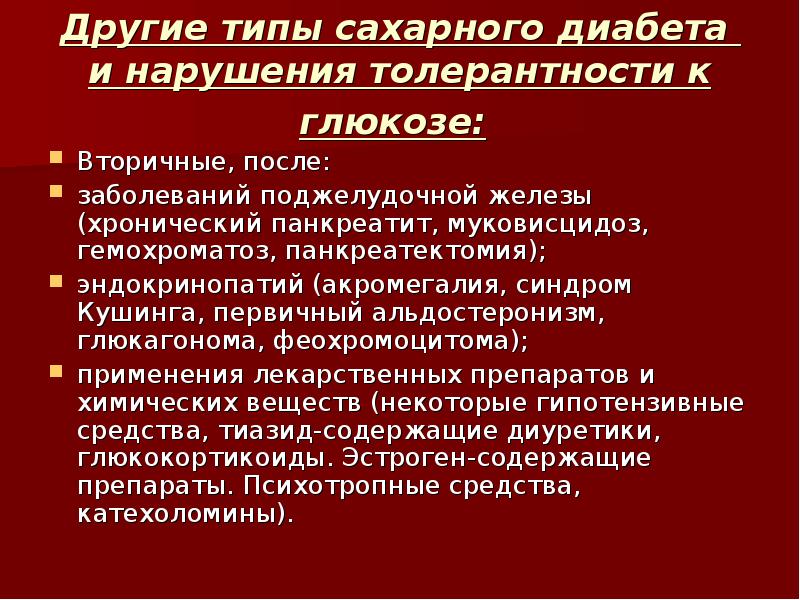 Сахарный диабет презентация терапия