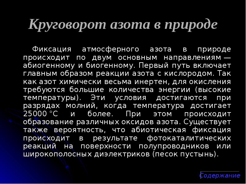 Проект азот как биогенный элемент