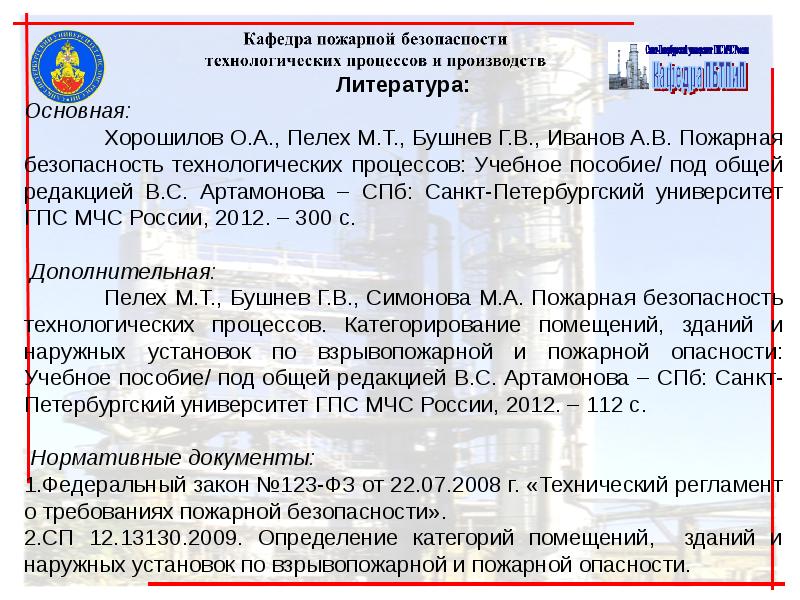 123 фз категории по пожарной опасности. Категории зданий и помещений по взрывопожарной и пожарной опасности. Знаки категорий помещений по взрывопожарной и пожарной опасности. ФЗ 16 определение категорийности. Расчётные документы по оценке пожарного риска.