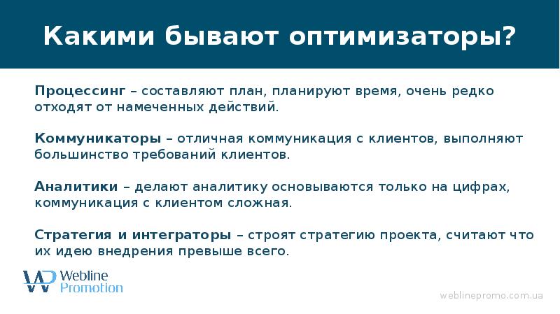 Подсказка бренда оптимизатор про. Аналитик оптимизатор характеристика.