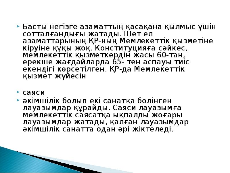 Басты негізге азаматтың қасақана қылмыс үшін сотталғандығы жатады. Шет ел азаматтарының Басты негізге азаматтың қасақана қылмыс үшін сотталғандығы жатады. Шет ел азаматтарының