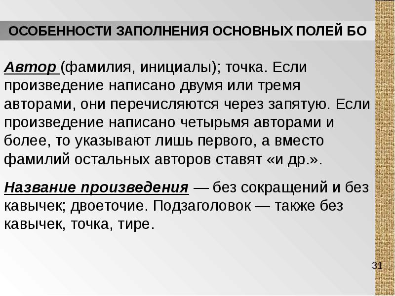 Ряд авторов фамилии и инициалы рассматривают проекты с детьми во первых во вторых