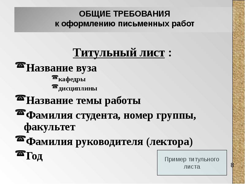 Титульный лист проекта студента