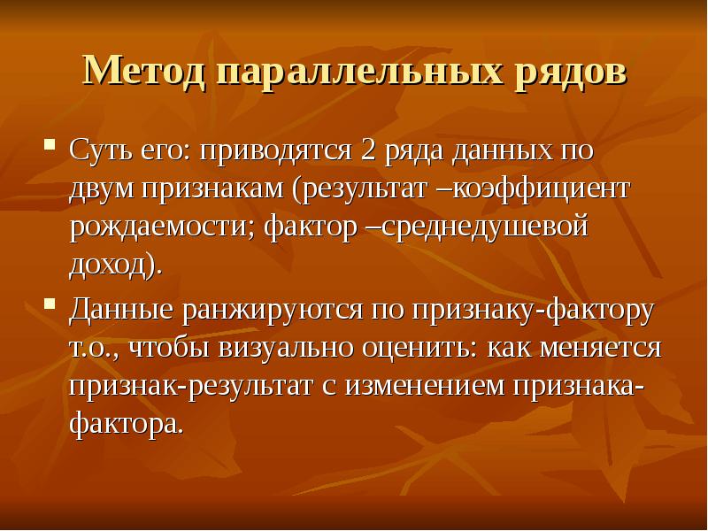 Проявить итог. Метод параллельных рядов. Метод сравнения параллельных рядов пример. Сравнение параллельных рядов. Метод параллельных данных.