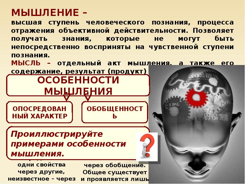 Презентация о мышлении