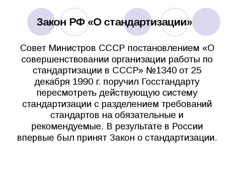 Стандартизация. Постановление правительства 681 от 30. Закон о стандартизации. Постановление правительства по стандартизации. Техническое регулирование и стандартизация.
