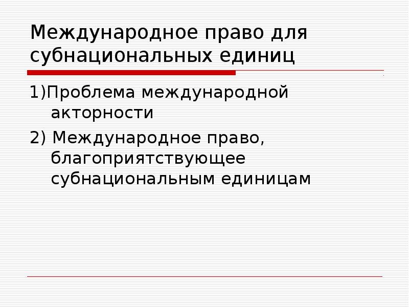 Согласно международному законодательству