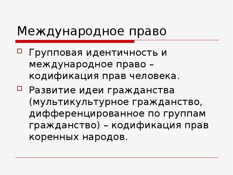 Народ в международном праве