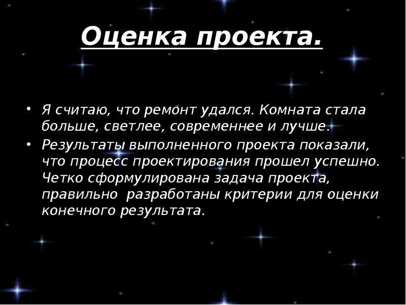 Презентация на тему ремонт комнаты