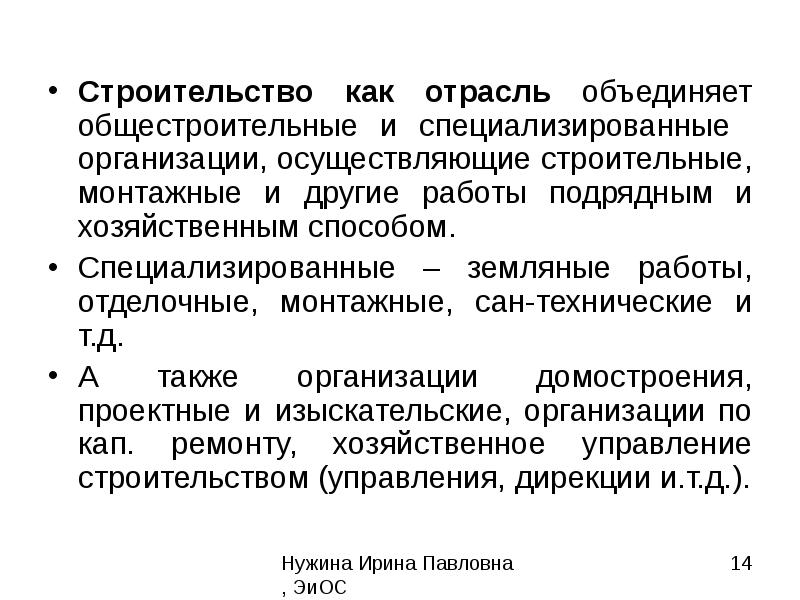 Объединения отраслевые. Главная задача экономики строительства. Экономика строительства задачи. Как строится реферат. Экономика строительства что изучает.