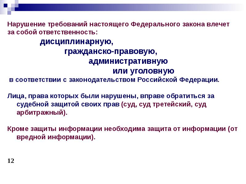 Настоящим требую. Правовые основы пользования информационными ресурсами. Федеральные законы в административном праве. Дисциплинарная ответственность в Японии.