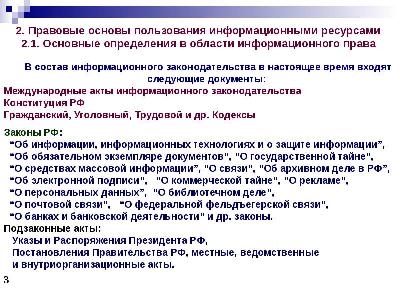 Использование информационных ресурсов. Информационные ресурсы. Пользование информационными ресурсами. Информационный потенциал общества. Пользование информационными ресурсами.