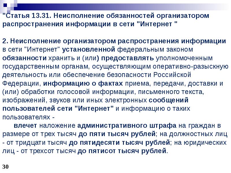 Организаторы распространения информации в интернете. Должность организатор. Организаторы форума должности. Ответственность организаторов конкурса.