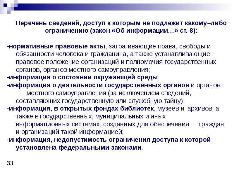 Основы обеспечения информационной безопасности. Правовая защита информации. Какие законы регулируют деятельность сми. Информационная безопасность таможня. Основы информационной безопасности.