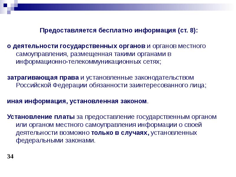 Гос информация это. Правовые основы пользования информационными ресурсами. правовые основы работы с информацией. государственная деятельность.