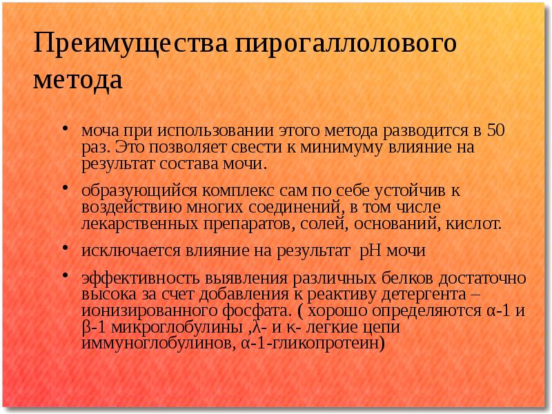 Определение белка в моче. Белок в моче пирогаллоловый метод норма. Белок в моче метод с пирогаллоловым красным. Пирогаллоловый метод определения белка в моче норма. Определение количества белка в моче пирогаллоловым методом.