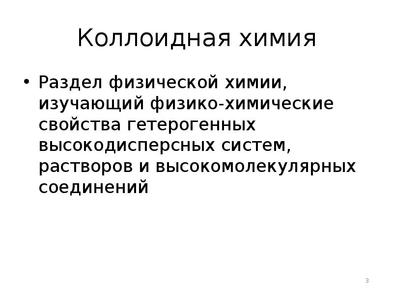 Физическая химия. Разделы физической химии. Физическая химия предмет и разделы. Что изучает физическая химия.