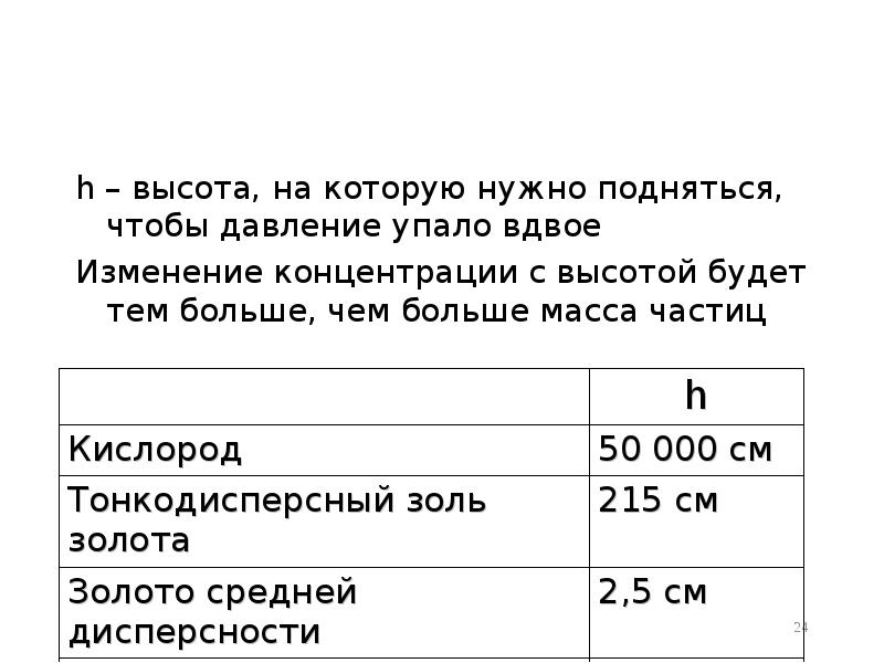 h – высота, на которую нужно подняться, чтобы давление упало вдвое