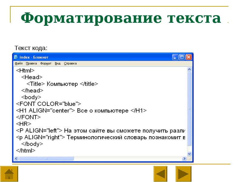 Можно ли документ созданный в текстовом процессоре отредактировать в текстовом редакторе