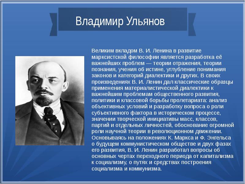 Презентация про ленина на английском