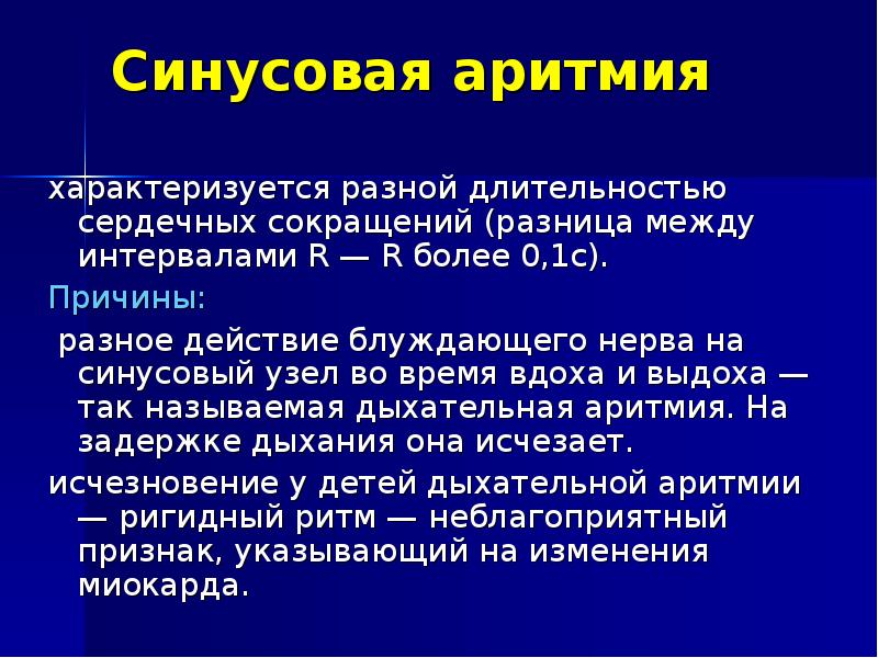 Синусовая аритмия. Синусовая аритмия мкб. Мкб синусовая тахикардия у детей. Мкб желудочковые нарушения ритма.