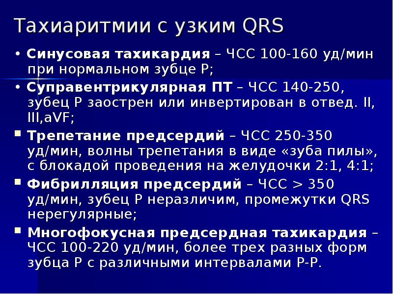 Уд мин. Синусовая тахикардия с ЧСС 100. ЧСС 100 уд/мин это. Синусовая тахикардия с ЧСС 100 уд/мин в нагрузке. ЧСС 75- 100 уд в мин.