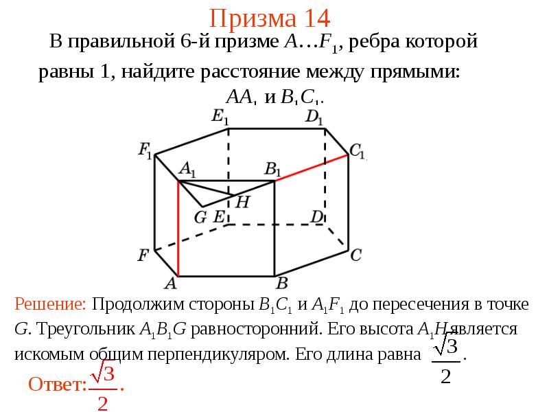 Расстояние между двумя прямыми. Расстояние между прямыми. Найти расстояние между прямыми. Расстояние между прямыми в пространстве. Найдите расстояние между прямыми.